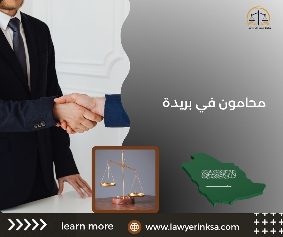 محامون في بريدة