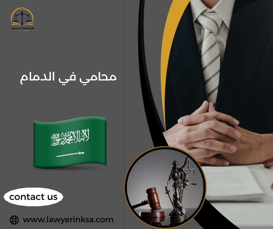 محامي في الدمام