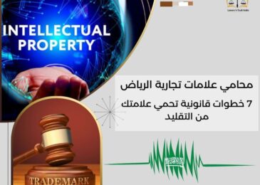 محامي علامات تجارية الرياض