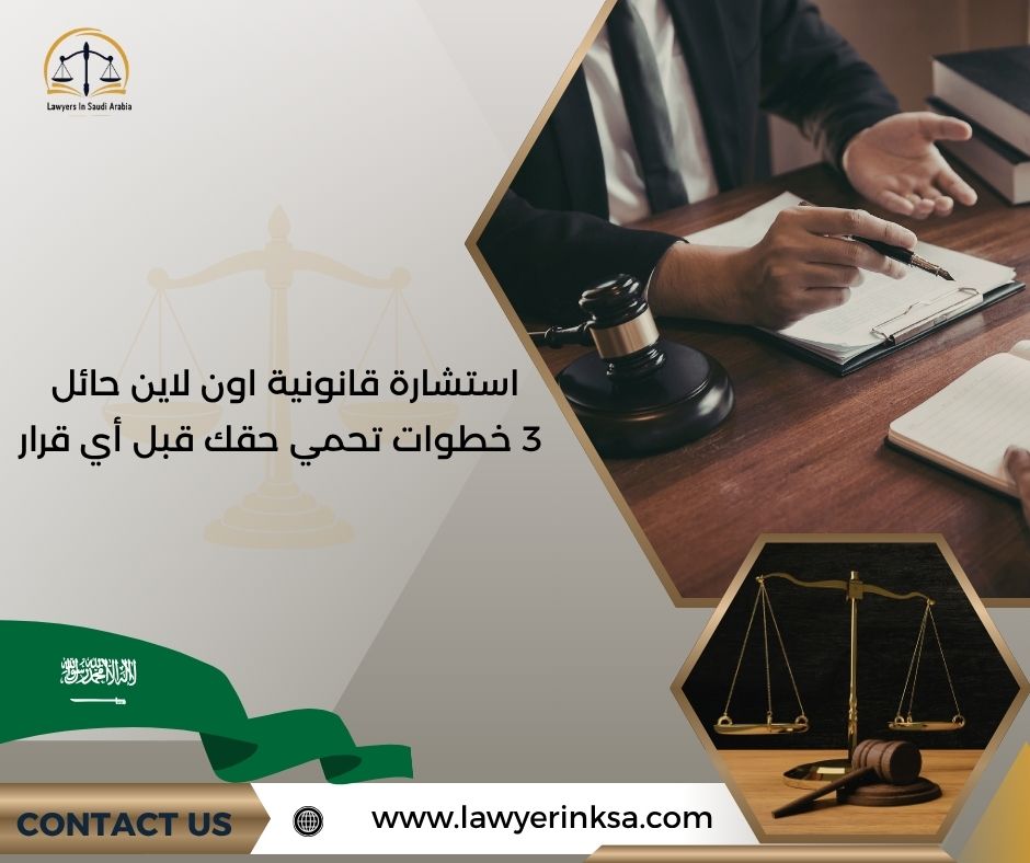 استشارة قانونية اون لاين حائل