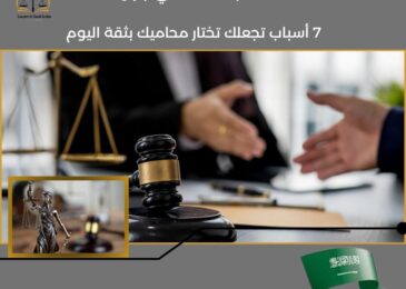 مكتب محاماة في جازان