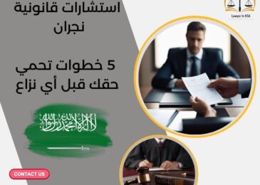 استشارات قانونية نجران
