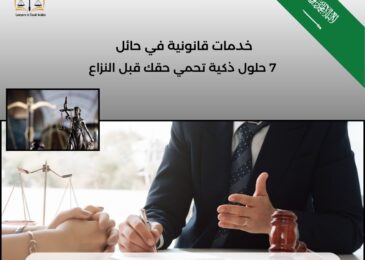 خدمات قانونية في حائل