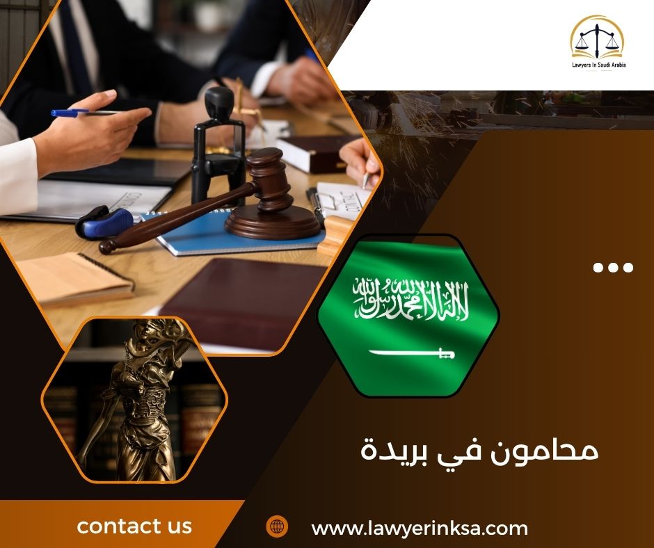 محامون في بريدة