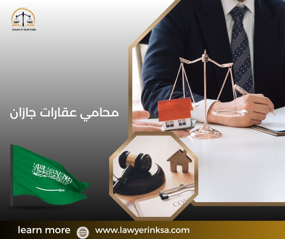 محامي عقارات جازان