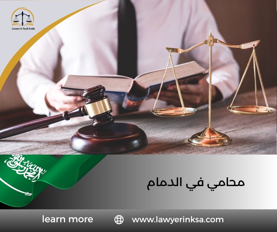 محامي في الدمام