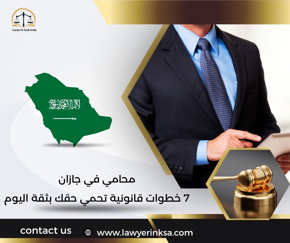محامي في جازان