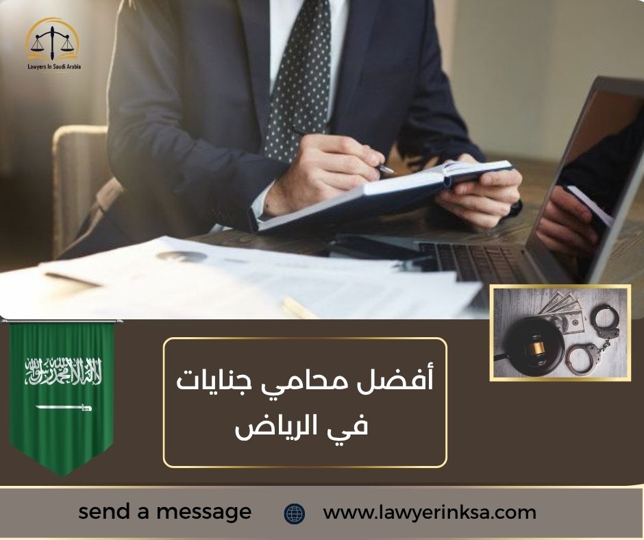 أفضل محامي جنايات في الرياض